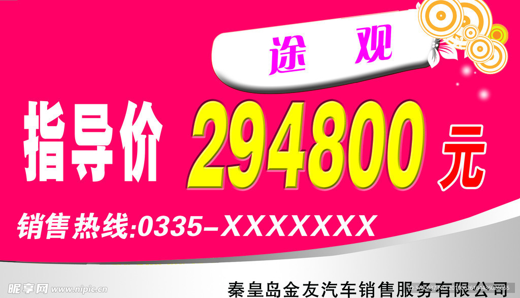 指导价