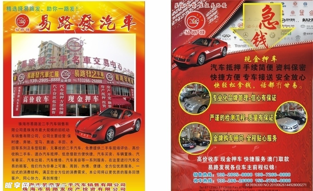 广告 宣传单 汽车