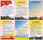 党建牌