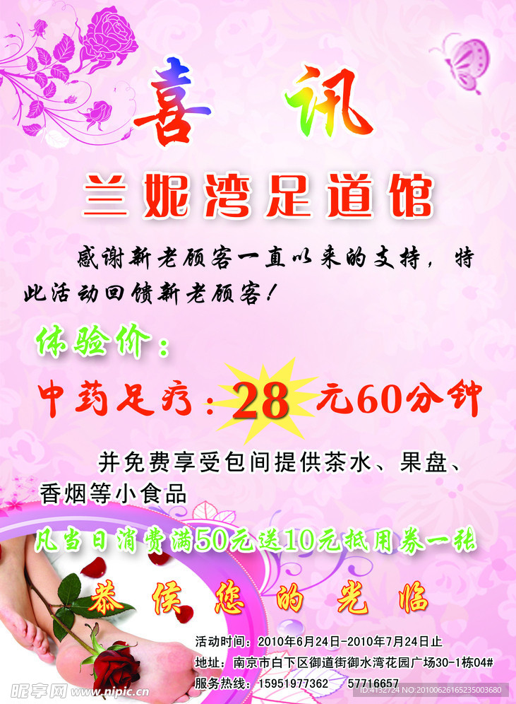 喜讯