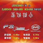 比亚迪三角牌
