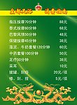 价目表