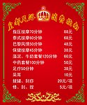 足浴价目表