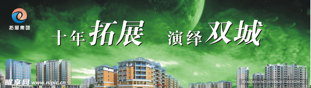 十年拓展 双城