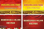 开会背景