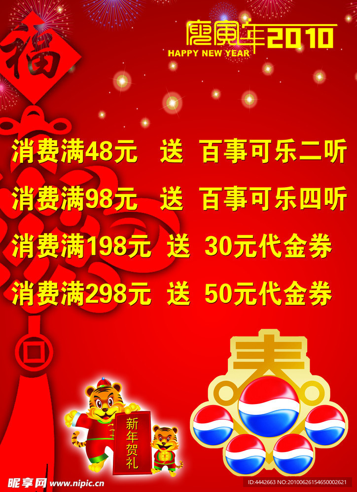 促销活动海报