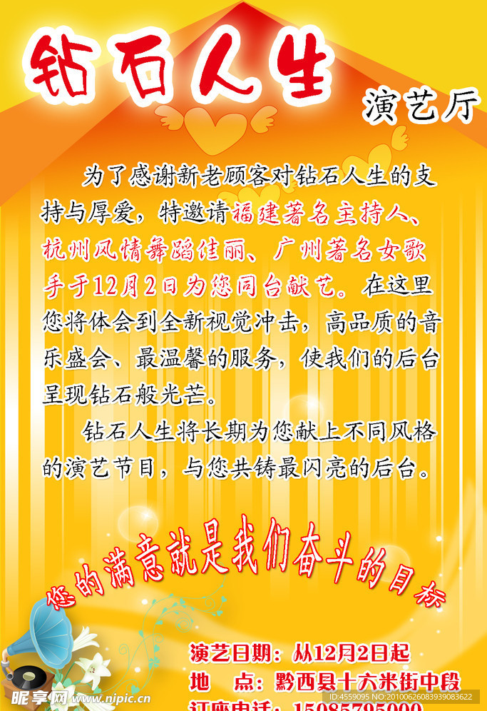 钻石人生