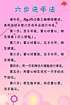 六步洗手法