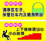 温馨提示