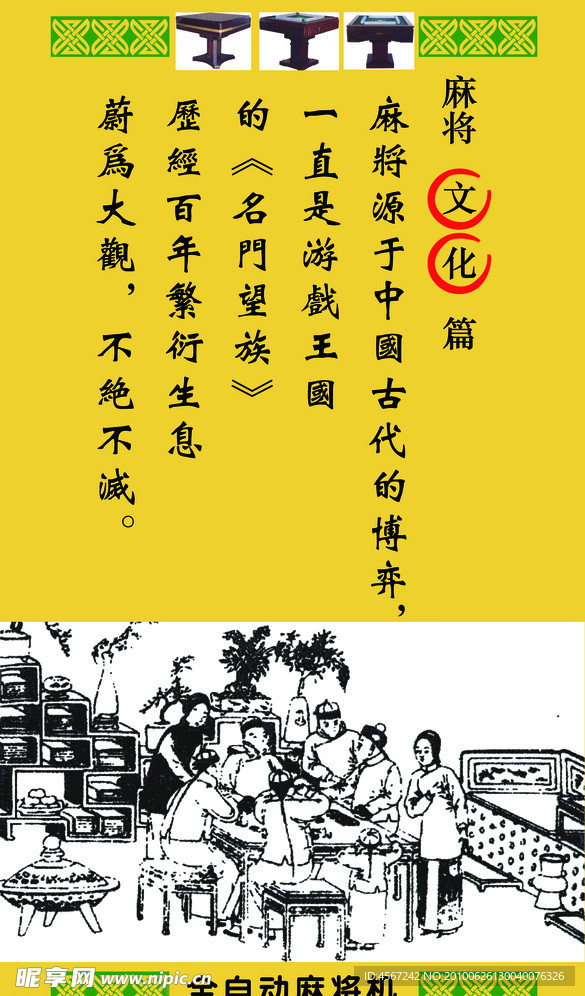 麻架桌