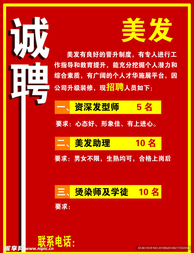 诚聘
