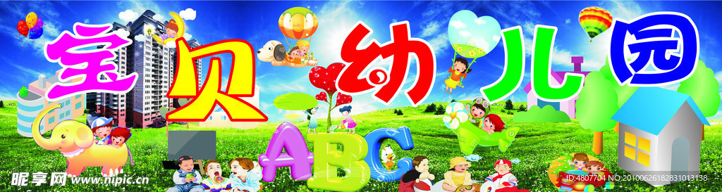 宝宝幼儿园 幼儿园
