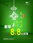 端午节促销