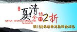 打折巨幅