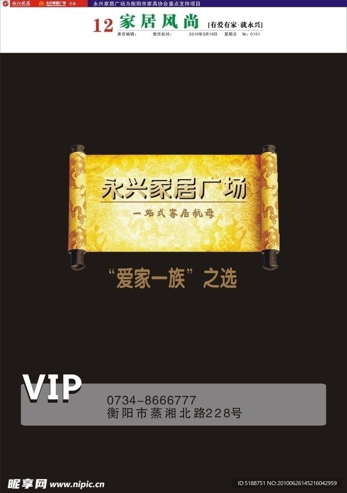 VIP家居