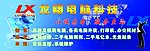 龙翔电脑喷绘