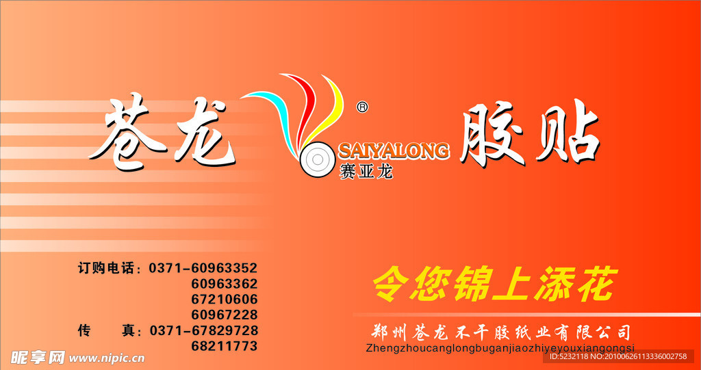 苍龙不干胶封面