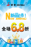 新品上市海报