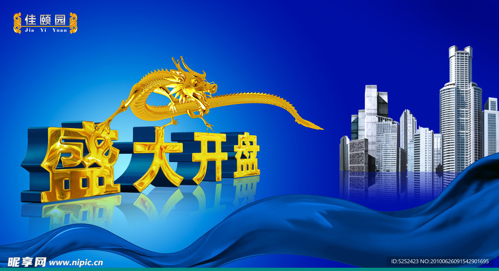 楼盘盛大开盘PSD素材