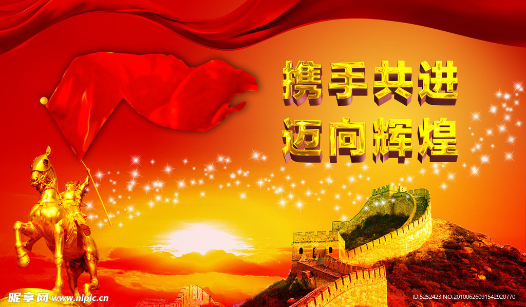 企业庆典海报