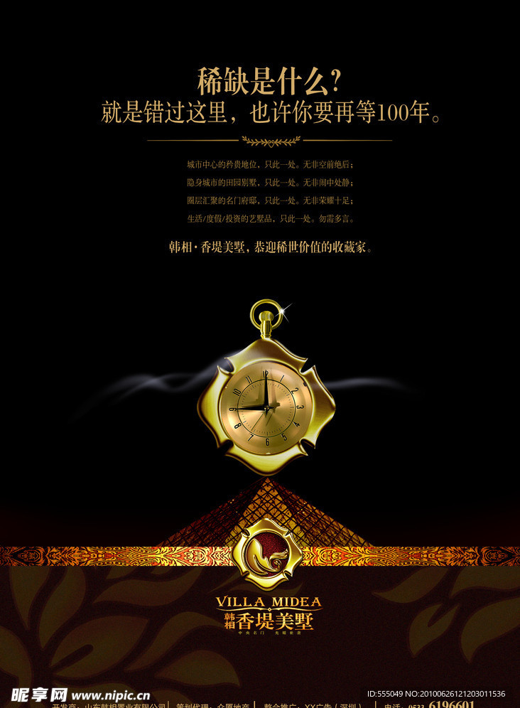 稀缺时间报纸
