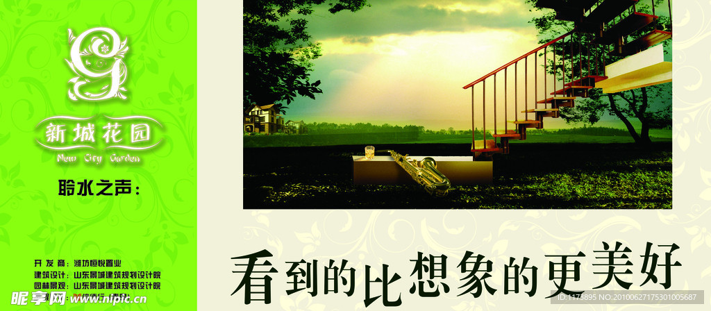 新城花园