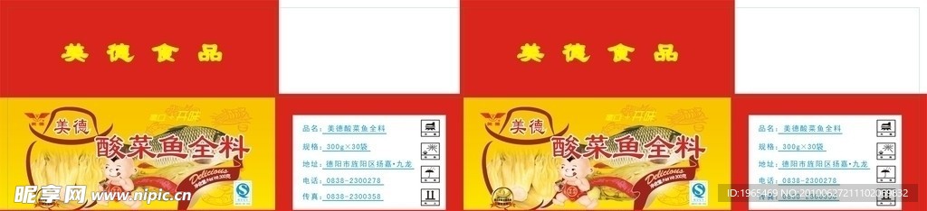 酸菜鱼全料
