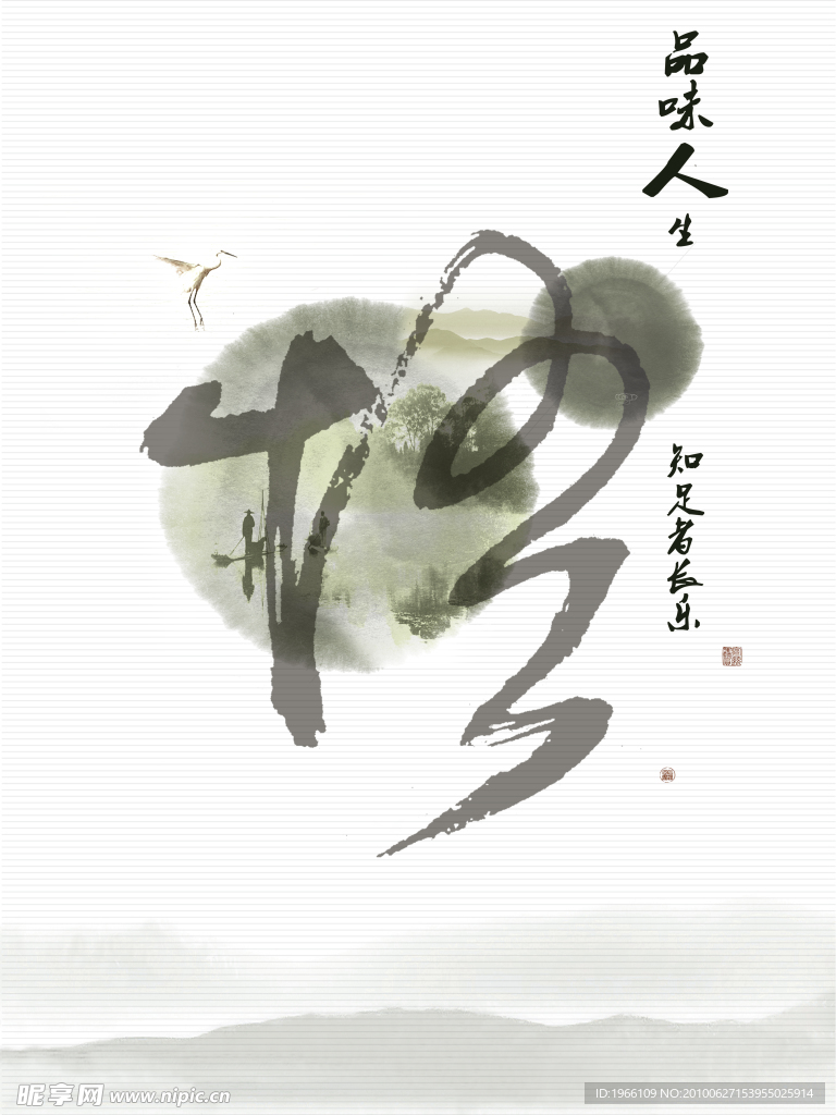 人生