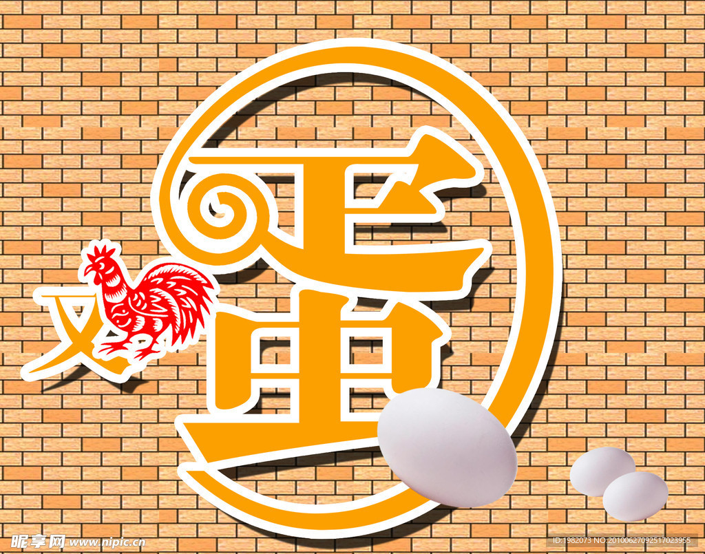 鸡蛋