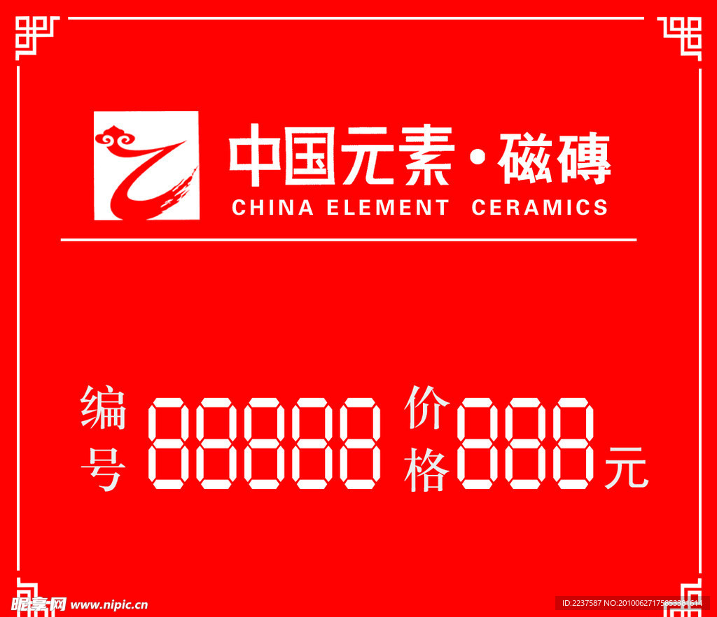 中国元素瓷砖标签