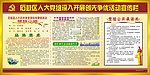 人大机关创先争优 板报
