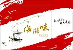海滋味礼品盒