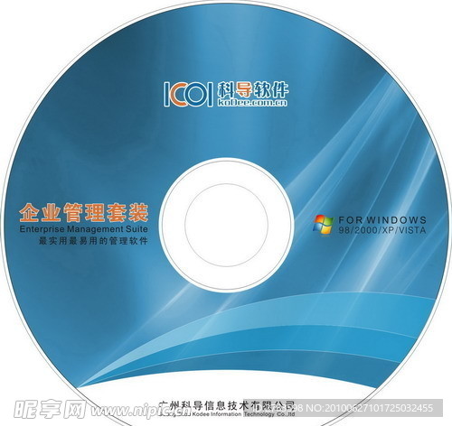 软件光碟设计