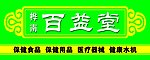 百益堂