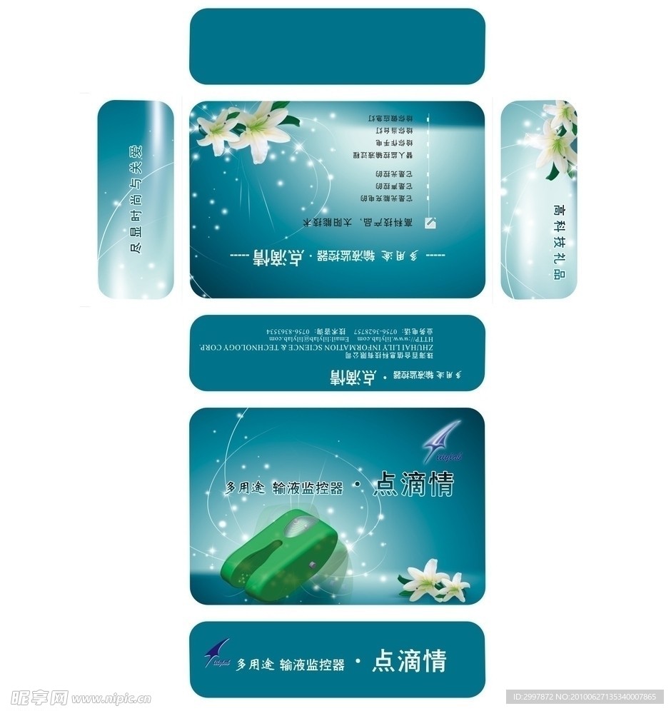 点滴情包装盒设计
