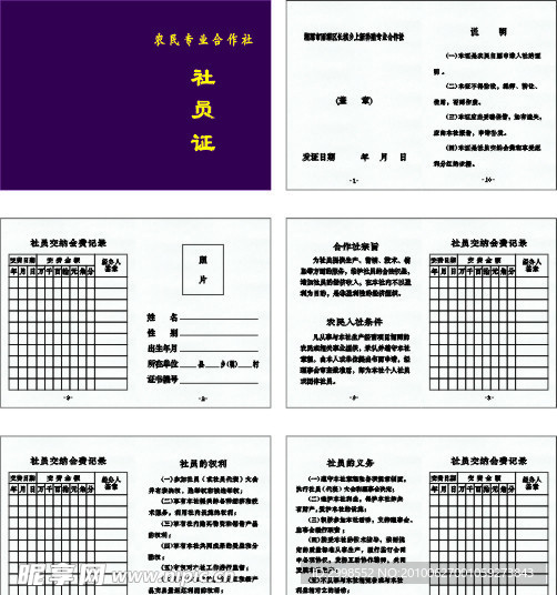 农民专业合作社社员证