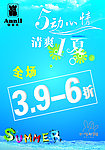 安奈儿 舞动心情 清爽一夏