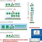 健晨