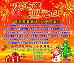 庆圣诞迎元旦 海报