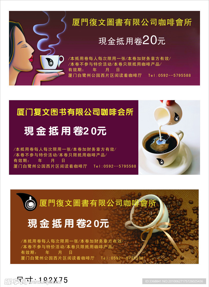抵用劵