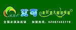 艾可