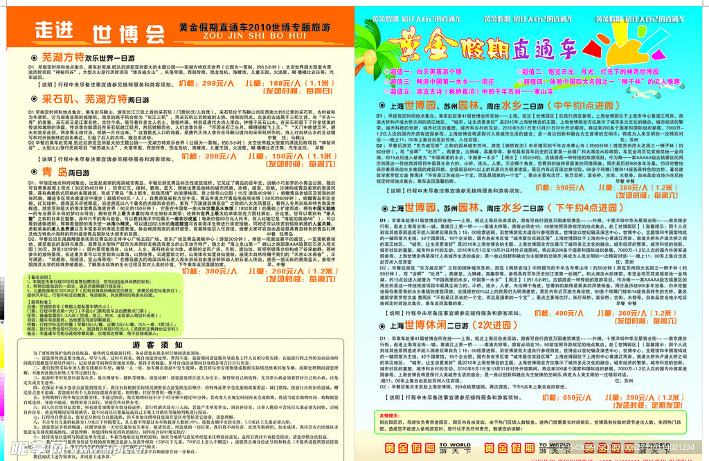 黄金假期