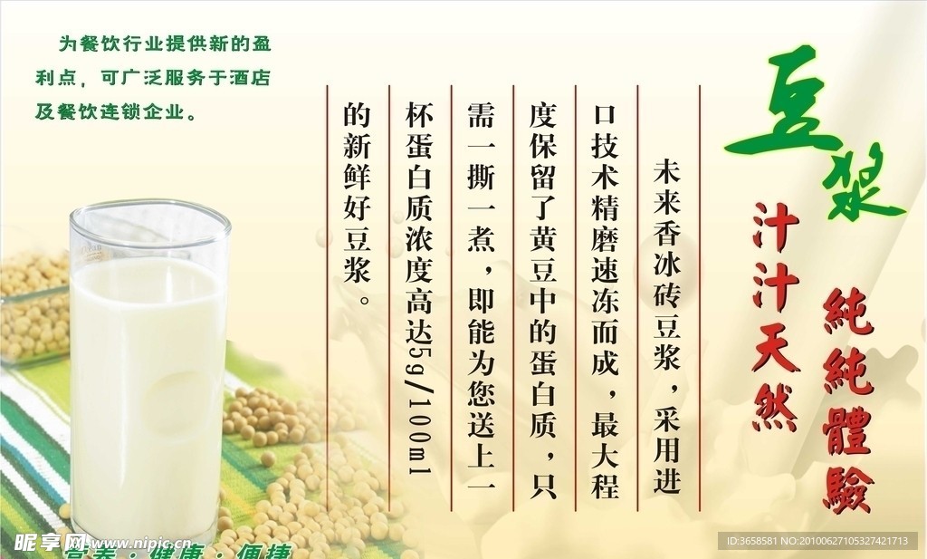豆浆