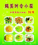 小菜