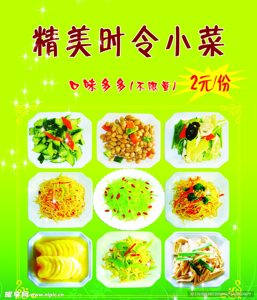 小菜