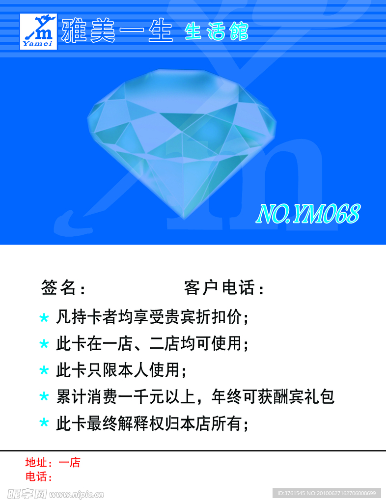 钻石卡