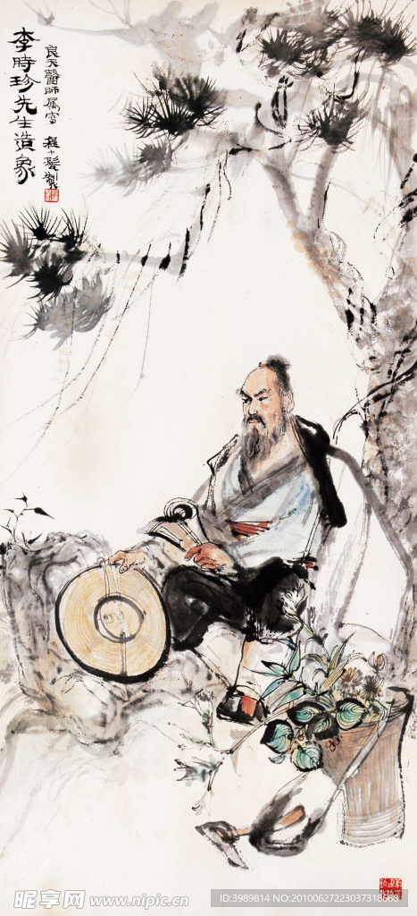 程十发 李时珍画像