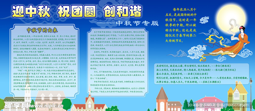 迎中秋展板