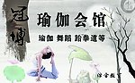 冠博瑜伽会馆