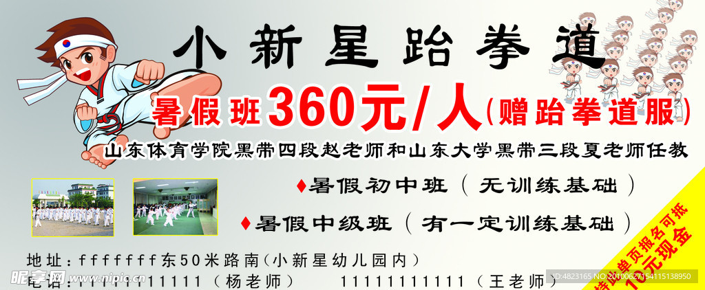 跆拳道